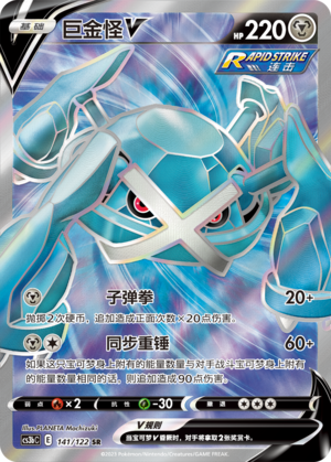 Metagross V 141/296 Primordial Arts - Set B