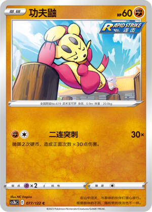 Mienfoo 077/296 Primordial Arts - Set B