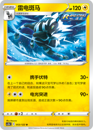 Zebstrika 053/296 Primordial Arts - Set B