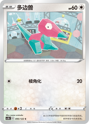 Porygon 095/296 Primordial Arts - Set B