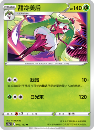 Tsareena 012/296 Primordial Arts - Set B