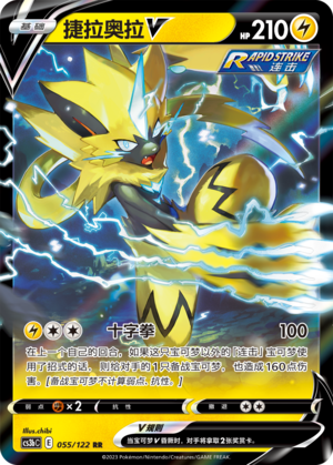 Zeraora V 055/296 Primordial Arts - Set B