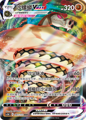 Sandaconda VMAX 083/296 Primordial Arts - Set B