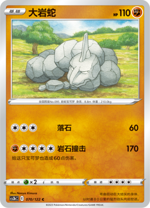 Onix 070/296 Primordial Arts - Set B