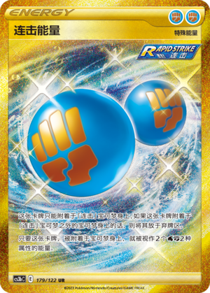Rapid Strike Energy 179/296 Primordial Arts - Set B