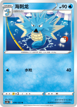 Seadra 030/296 Primordial Arts - Set B