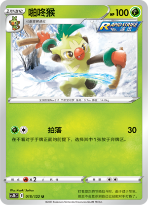 Thwackey 015/296 Primordial Arts - Set B