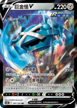 Metagross V 091/296 Primordial Arts - Set B