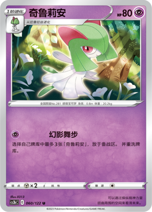 Kirlia 060/296 Primordial Arts - Set B