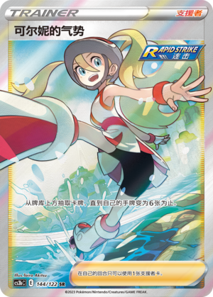 Korrina's Focus 144/296 Primordial Arts - Set B