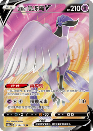 Galarian Articuno V 134/296 Primordial Arts - Set B