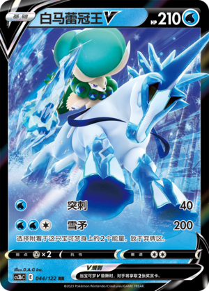 Ice Rider Calyrex V 044/296 Primordial Arts - Set B