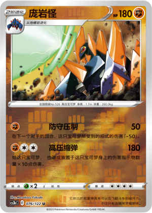 Gigalith