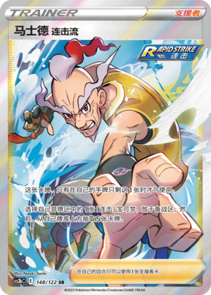 Rapid Strike Style Mustard 148/296 Primordial Arts - Set B