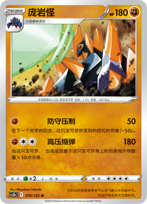 Gigalith 076/296 Primordial Arts - Set B