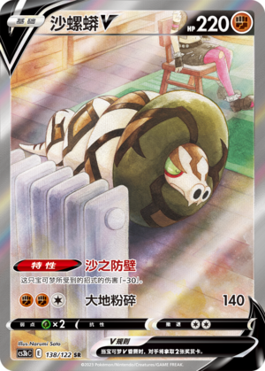 Sandaconda V 138/296 Primordial Arts - Set B