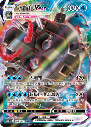 Blastoise VMAX 026/296 Primordial Arts - Set B