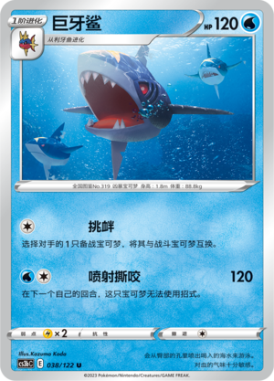 Sharpedo 038/296 Primordial Arts - Set B