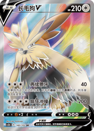 Stoutland V 142/296 Primordial Arts - Set B