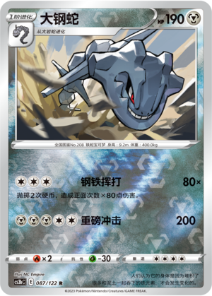 Steelix