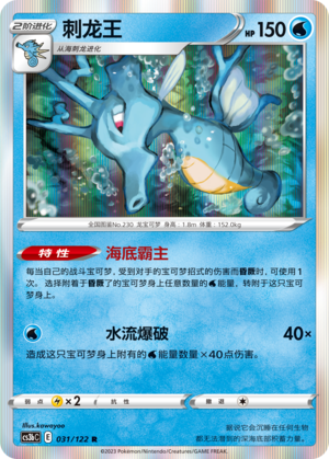 Kingdra 031/296 Primordial Arts - Set B