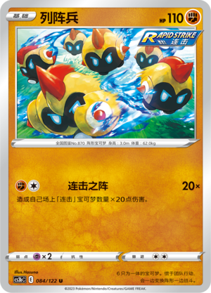 Falinks 084/296 Primordial Arts - Set B