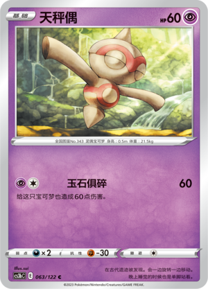Baltoy 063/296 Primordial Arts - Set B