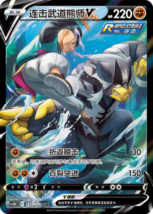 Rapid Strike Urshifu V 155/296 Primordial Arts - Set B