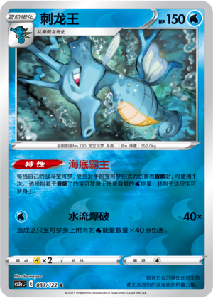 Kingdra