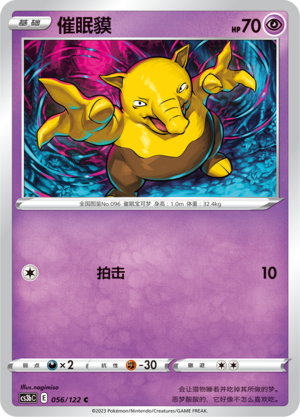 Drowzee 056/296 Primordial Arts - Set B