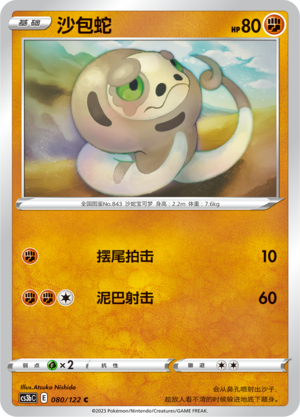 Silicobra 080/296 Primordial Arts - Set B