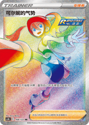Korrina's Focus 168/296 Primordial Arts - Set B