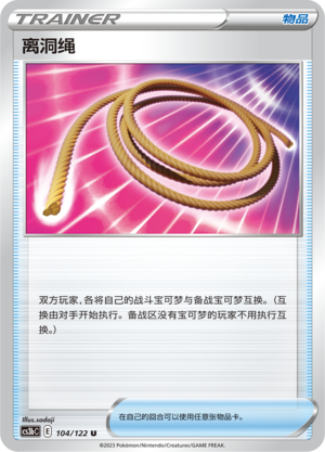 Escape Rope 104/296 Primordial Arts - Set B