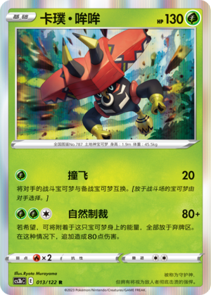 Tapu Bulu 013/296 Primordial Arts - Set B