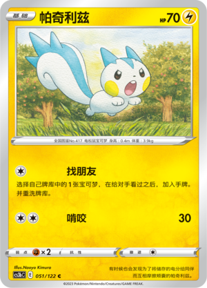 Pachirisu 051/296 Primordial Arts - Set B