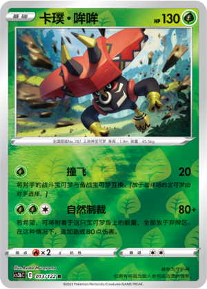 Tapu Bulu
