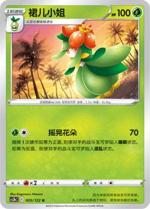 Lilligant 005/296 Primordial Arts - Set B