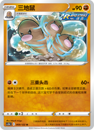 Dugtrio 069/296 Primordial Arts - Set B