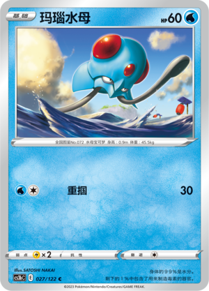 Tentacool 027/296 Primordial Arts - Set B