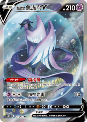 Galarian Articuno V 135/296 Primordial Arts - Set B