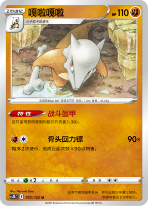 Marowak 072/296 Primordial Arts - Set B
