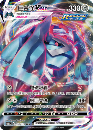 Metagross VMAX 092/296 Primordial Arts - Set B