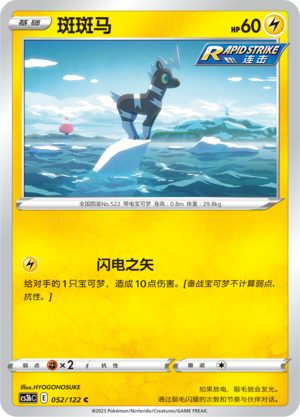 Blitzle 052/296 Primordial Arts - Set B