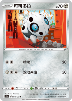 Aron 088/296 Primordial Arts - Set B