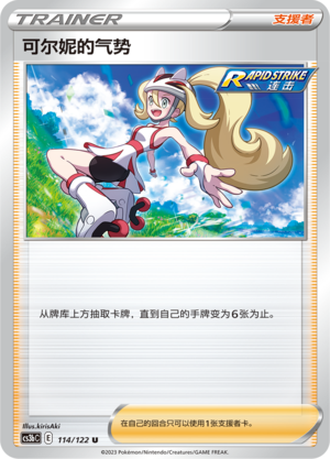 Korrina's Focus 114/296 Primordial Arts - Set B