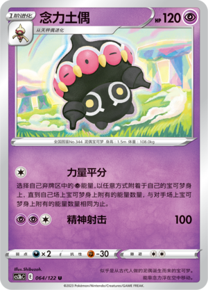 Claydol 064/296 Primordial Arts - Set B