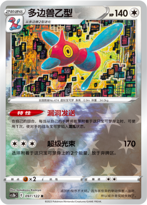 Porygon-Z