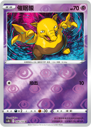 Drowzee