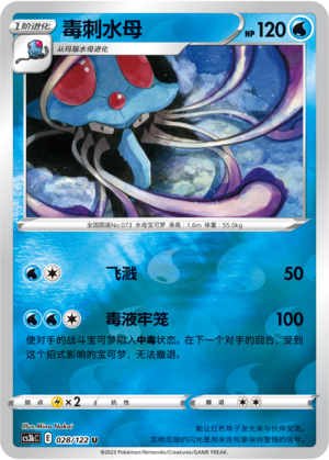 Tentacruel