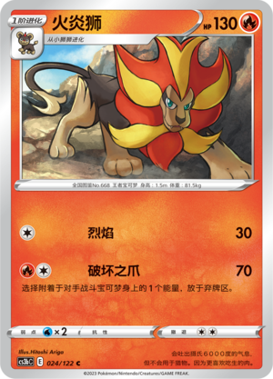 Pyroar 024/296 Primordial Arts - Set B